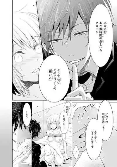 Mottomo Yasashii Koroshikata - The most gentle how to kill.