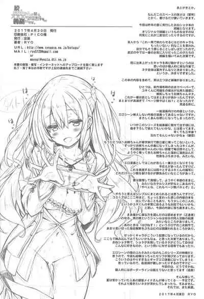 Zoku. Onee-chan ga Otouto no xxx na Osewa o Suru no wa Gimu nandesu.