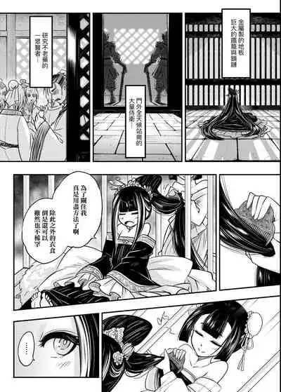 [Kokusei Roukun] Eiseiruten | 永世流轉 [Chinese] [Digital]