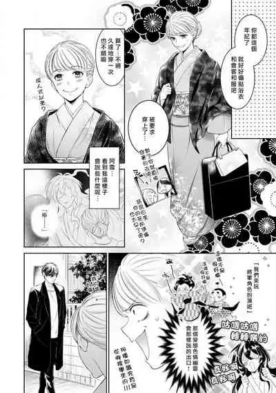 hentai ikemen yūrei ni maiban osowa rete imasu. | 每晚被變態帥哥幽靈襲擊1-5