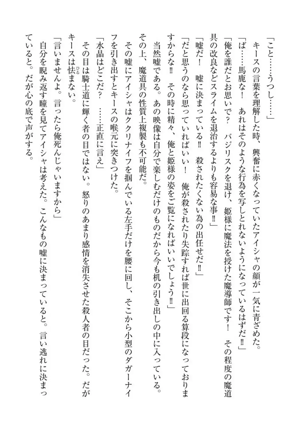 Elf no Kuni no Kyuutei Madoushi ni Nareta no de Hime-sama ni Seiteki na Itazura o Shite Mita