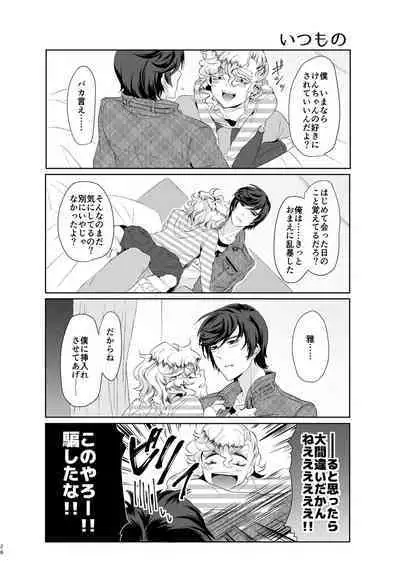 Kimi ga Uma ni Naru no Nara Boku wa Hanzai mo Jisanai!