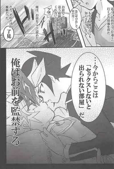 (Mirai o Terasu Three Bullet 3) [LIGHTASTE (Akako)] Koko wa Kano Heya (Yu-Gi-Oh! VRAINS)