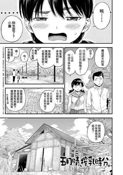 Oppai na Natsuyasumi - Summer Vacation With Oppai | 乳香四溢的暑假