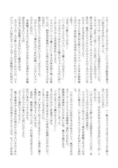 Change the brilliance! !! Kemono Friends TSF Joint