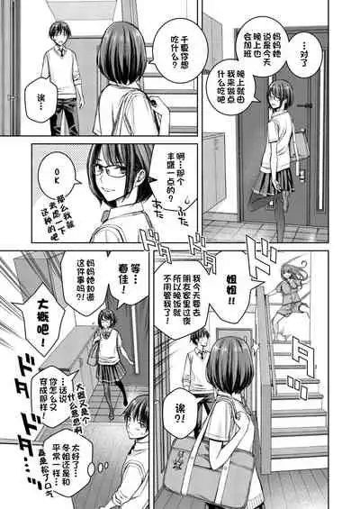 Daisuki na Otouto ga Chi no Tsunagattenai Imouto ni Toraresou de Yakimoki Suru Onee-chan no Hanashi.