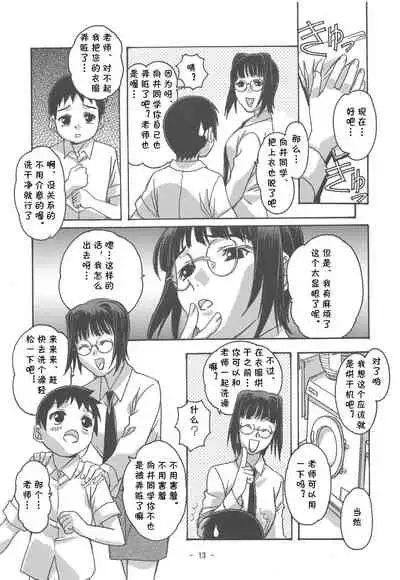 (C67) [Otonano Do-wa (Takei Masaki)] Otonano Do-wa Vol. 16 [Chinese] [cqxl自己汉化] [Incomplete]