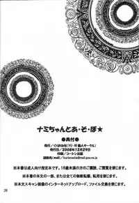 (C75) [Kurione-sha (YU-RI)] Nami-chan to A SO BO | Let's Play with Nami-chan! (One Piece) [English] [haai1717]