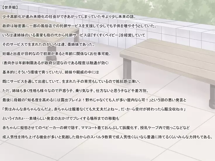 Takuran service ten 『Sukusuku baby』 Dai ichi dan ～ Iroha hen