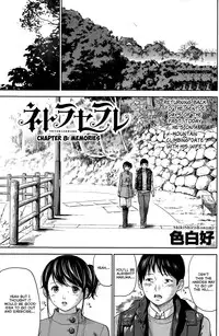 [Shikishiro Konomi] Netoraserare Ch. 1-10 [English] [Seinen Scans]