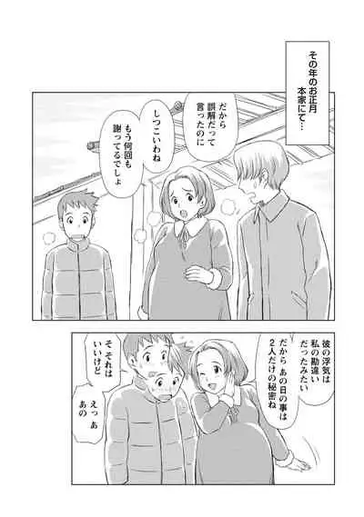 Anata no Tane de Ippai ni Shite