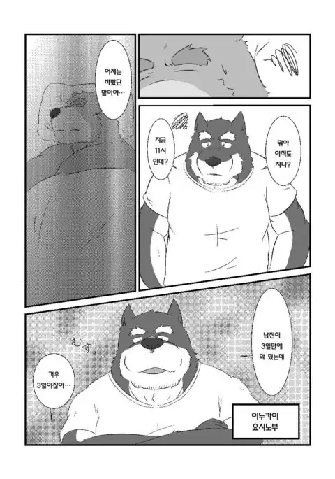 Kuma to inu ga ichaicha suru dake no hon