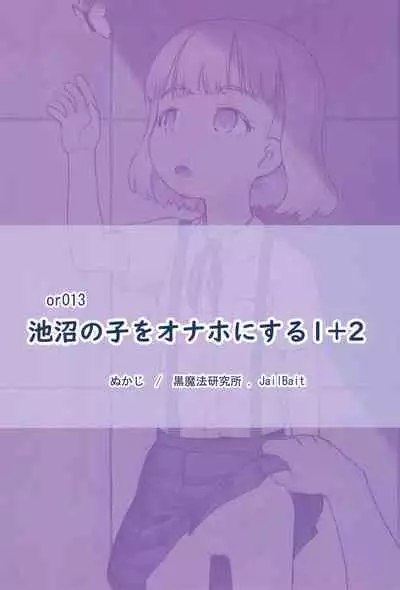 [Kuromahou Kenkyuujo (Nukaji)] Chishou no Ko o Onaho ni Suru 1-3 | Using A Retarded Little Girl As A Cocksleeve 1-3 [English]