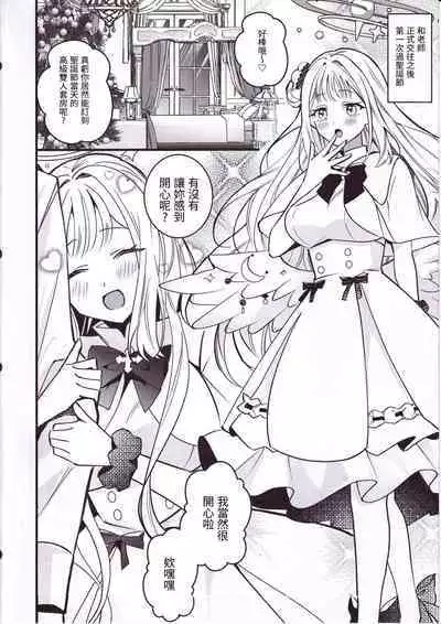 (C103) [One and Only (Sechi)] Seiya Junai Shinken Kousai Konzen Koushou Hon (Blue Archive) [Chinese]