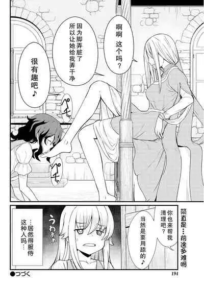 [Hinaki] Kukkorose no Himekishi to nari, Yuri Shoukan de Hataraku koto ni Narimashita. 7 [Chinese] [鬼畜王汉化组]