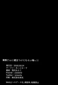 (Shuuki Reitaisai 5) [@mousse (Yukisiro Arte)] Meiling ni Keiko Tsukete Moraitai!! (Touhou Project) [Chinese] [oo君個人漢化]