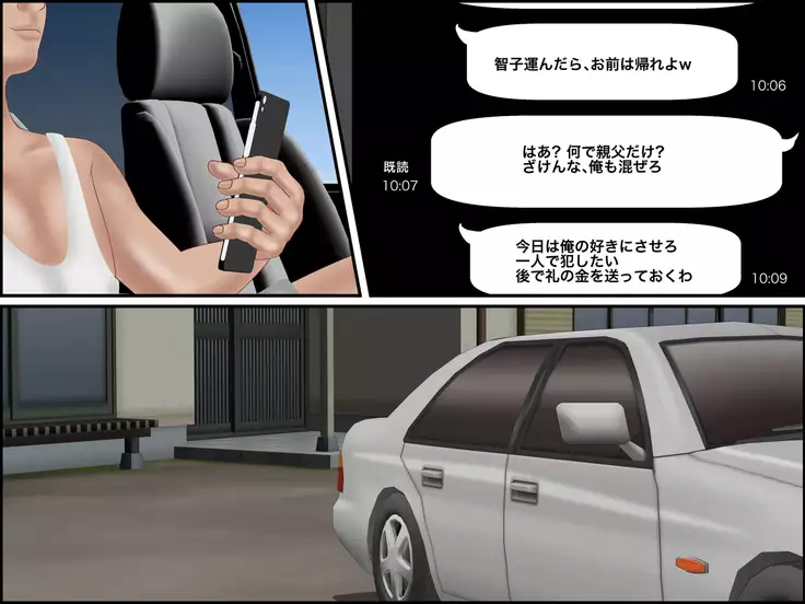 Suikanbo "Tomoko" 2 - Ore no Haha ga, Shinseki Oyako ni Netorarete Ita Ken ni Tsuite