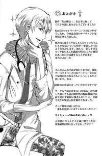 (C83) [Fukuroutei (Nadeneko Ponia)] Daga Kotowaru! -Toaru Ou no Yuetsu Naru Kyuukon- (Fate/Zero)