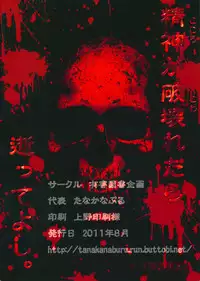 (C80) [Yuugai Tosho Kikaku (Tanaka Naburu)] Goumon-kan Chuuni hen | Torture Dungeon (Steins;Gate) [English] =LWB=