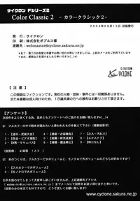 (C66) [Cyclone (Reizei, Izumi)] Color Classic 2 (Various)