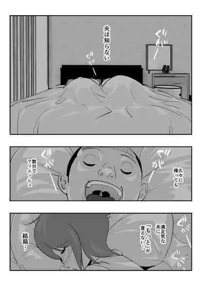 Otto ni Ienai "Motto" ga Kare ni wa Ieta Natsu.