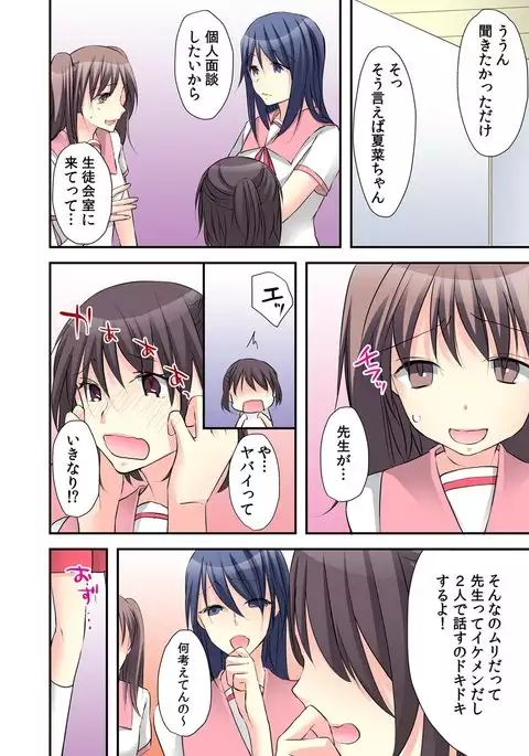 Feminization Diary lead"~ The secret of being made into a S Teacher ~2