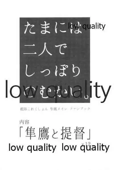 [Alikui V Line (Various)] Tamani wa Futari de Shippori Nomu kai. (Kantai Collection -KanColle-) [2016-09-11]