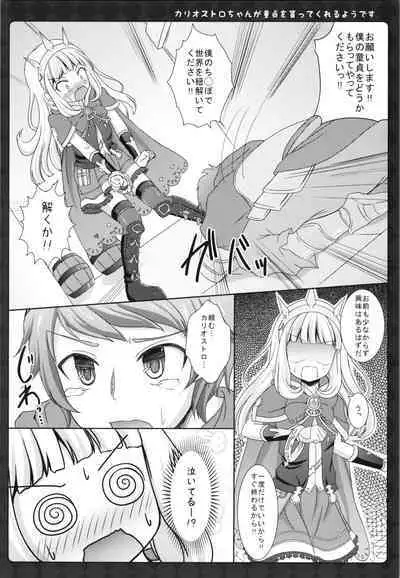 Cagliostro-chan ga Doutei o Moratte Kureru you desu