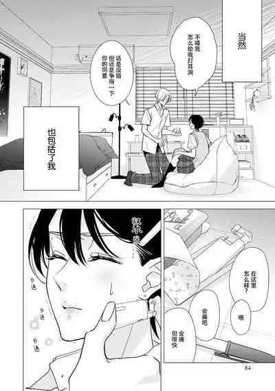 [Aizen Mana] Sumi-iri osananajimi no sokubaku ga tsurai | 浑身都是刺青的青梅竹马控制欲超强 1-10 [Chinese] [莉赛特汉化组]