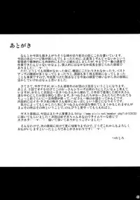 (C88) [Metoro Notes (Tsumetoro)] Kitsune-san no H na Hon 7