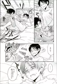 (C89) [Sonic (PANA)] Jinrui Saikyou VS Risei Soushuuhen (Shingeki no Kyojin)