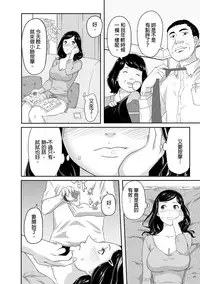 [Qunami Himehiko, Akahige] Gifu no Nurunuru Massage ~Musume no Kori o Asa kara Kurikuri~ | 義父的濕答答按摩～一早幫忙女兒放鬆肌肉～ Ch. 2 [Chinese]