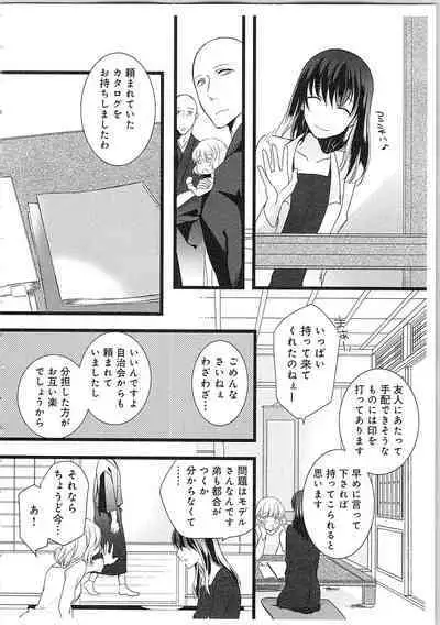 Souryo to Majiwaru Shikiyoku no Yoru ni... 2