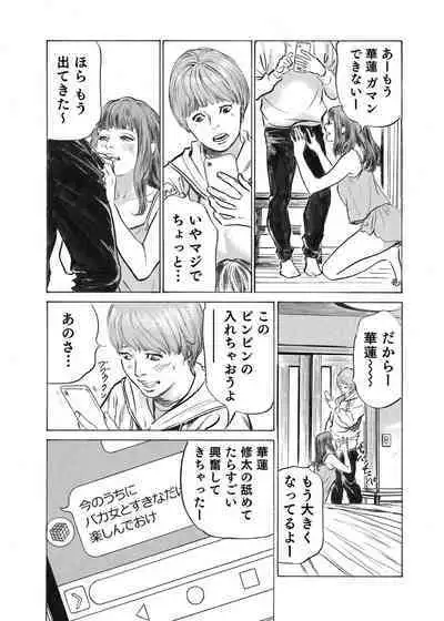 Ore wa Tsuma no Koto o Yoku Shiranai 1-12