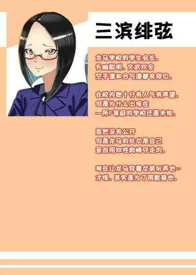 [Nitiniti Sowa (Apacchi)] Futanari Seitokaichou no Furyou Otokonoko Kousei Keikaku ~Maid Kissa Omake Hen~ [Chinese] [不可视汉化组]