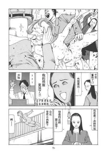 [Kago Shintarou] Kigeki Ekimae Gyakusatsu [Chinese] [有条色狼汉化]