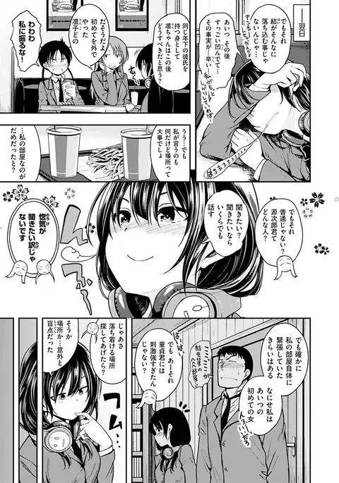 Kimi ni Dakaretai - Hold me tight, don't be shy.