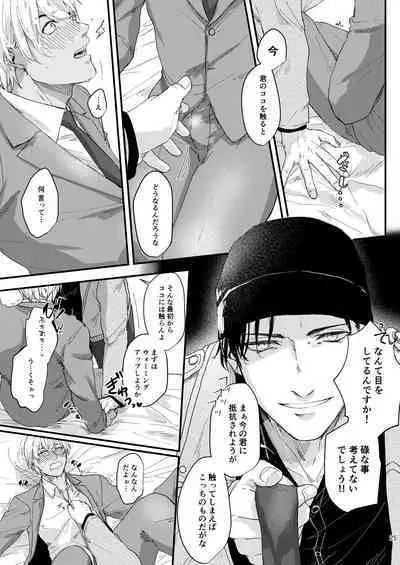 Chouzetsu binkan kouan danshi