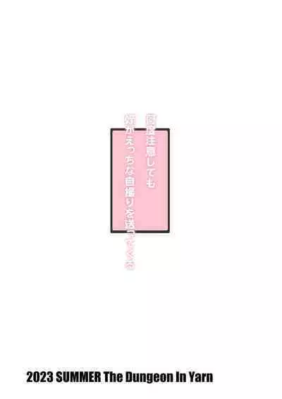 Nando Chuui shite mo Mei ga Ecchi na Jidori o Okutte Kuru