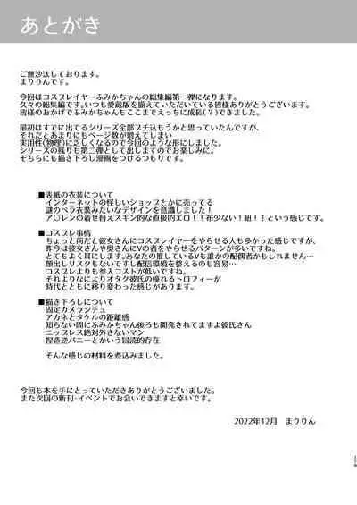 [SSB (Maririn)] Tada no Joshidaisei datta Kanojo ga Chou Ninki Nagachichi Cosplayer ni Naru made ~Cosplayer Fumika Soushuuhen I~ (Various) [Digital]