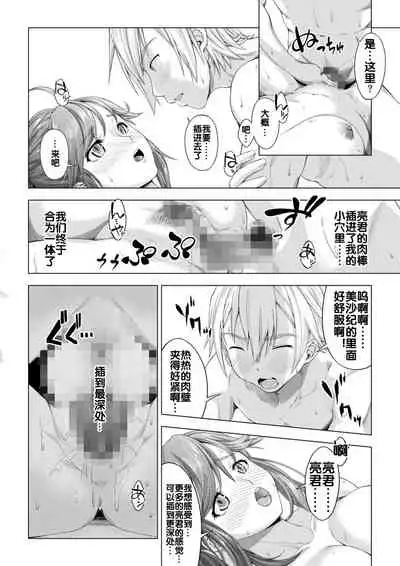 Daigaku Shingaku de Issho ni Joukyou Shita Kanojo ga Circle no Senpai ni Netorare Ochiru made