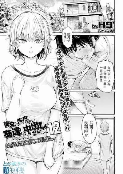 Kanojo ni Kokuhaku Suru Mae ni Tomodachi ni Nakadashi Sareta... Ch. 0-15 合集