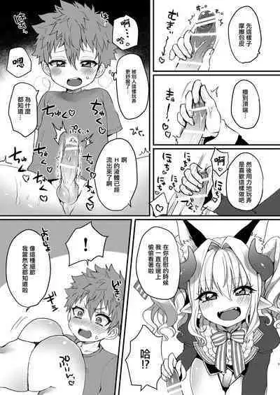 Inma-kun no Ecchi na Yume ni Nayamasareru Otokonoko no Hanashi