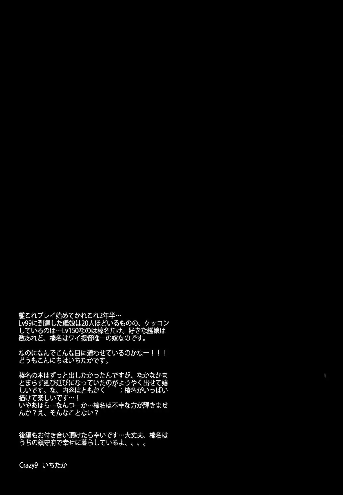 C9-22 Haruna wa Daijoubu desu!!