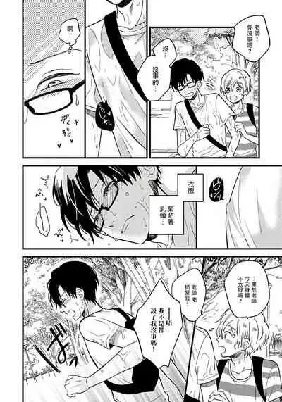 [Tonda Moko] Boku no Kawaii Dohtei-kun | 我可爱的童贞君 Ch. 1-6+番外 完结 [Chinese] [拾荒者汉化组] [Digital]