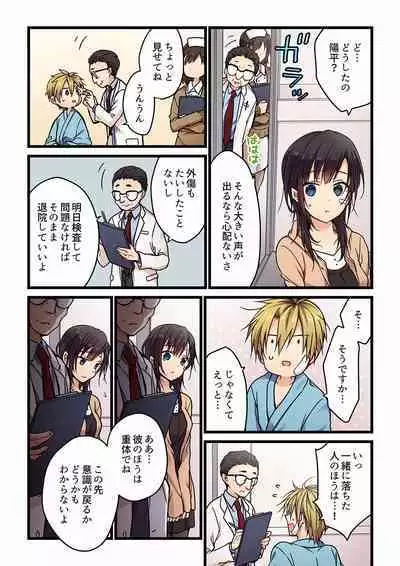 Even if you call it love 01-23