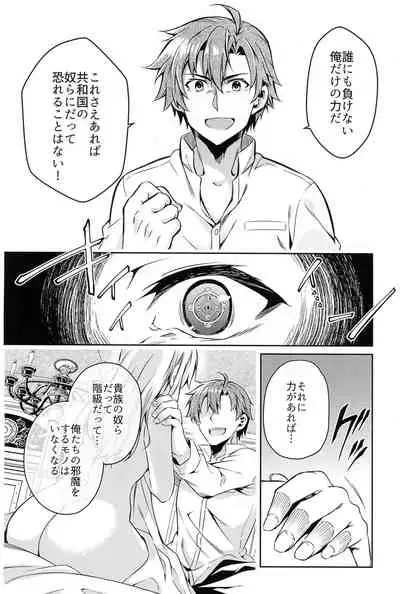 [Sagano Line (Bittsu)] Affection & Blessing ~Alan to Bridget~ (The Legend of Heroes: Sen no Kiseki)