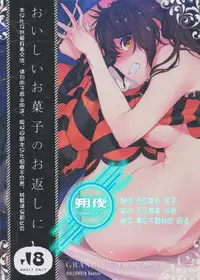 (C91) [Ryuuryokukakou. (Ryokuchaism)] Oishii Okashi no Okaeshi ni (Granblue Fantasy) [Chinese] [朔夜汉化]