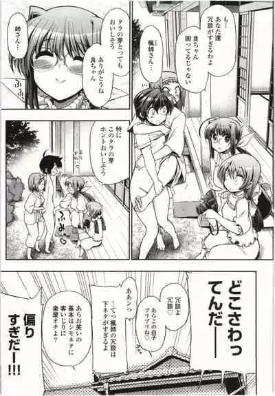 Kono Yo wo Hana ni Suru Tameni - To Make This World a Flower vol 1