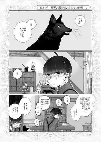 [Aoiro Kansokujo (Nakahara Mizuimo)] Minarai Mahoutsukai-kun no Tsuki no Yoru - The Apprentice Wizard is on the moonlit night.